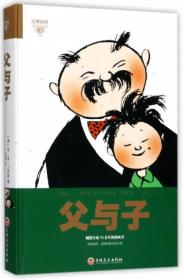*父与子