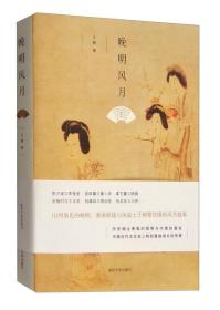 晚明风月