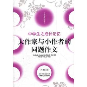 中学生之成长记忆：优秀考场主提作文