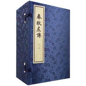 春秋左传