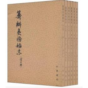 筹办夷务始末 道光朝（全六册）