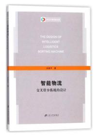 智能物流交叉带分拣机的设计