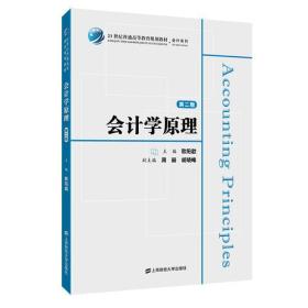 会计学原理 第2二版 欧阳歆9787564229368上海财经大学出版社