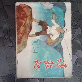 诱敌记