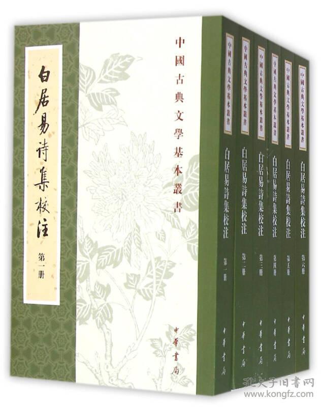 白居易诗集校注（全六册）——中国古典文学基本丛书