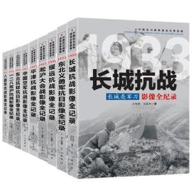 抗日战争 平津狼烟起 平津抗战影像全记录