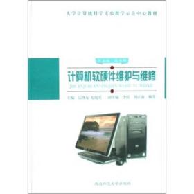 计算机软硬件维护与维修.,