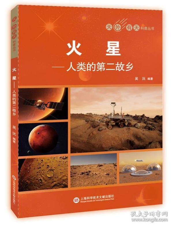 天外有天系列：火星——人类的第2故乡