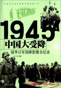 1915侵华日军投降影像全纪录