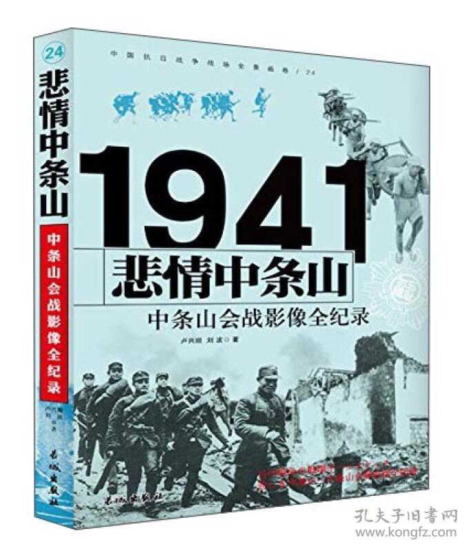 1941中条山会战-悲情中条山