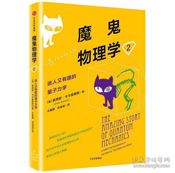 魔鬼物理学2：迷人又有趣的量子力学