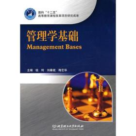 孔夫子旧书网--管理学基础