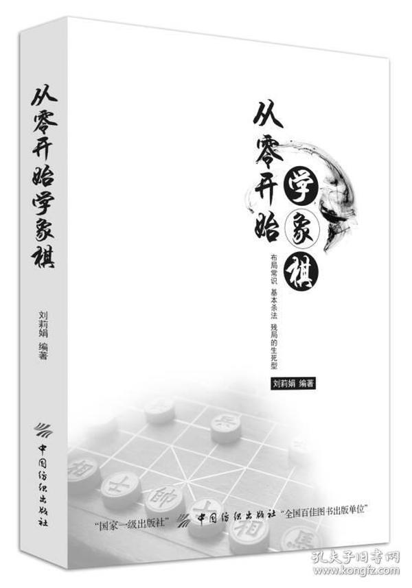 从零开始学象棋