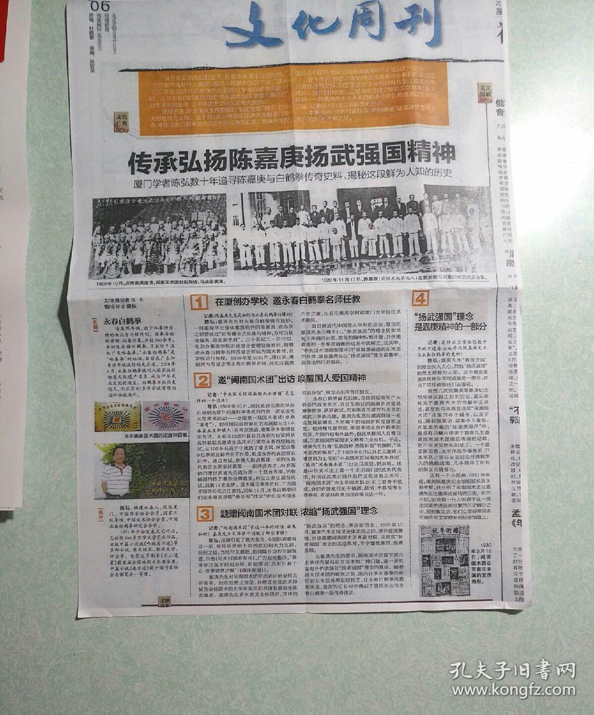 永春白鹤拳鹏翔研究会5周年纪念册附赠会刊及文化周刊