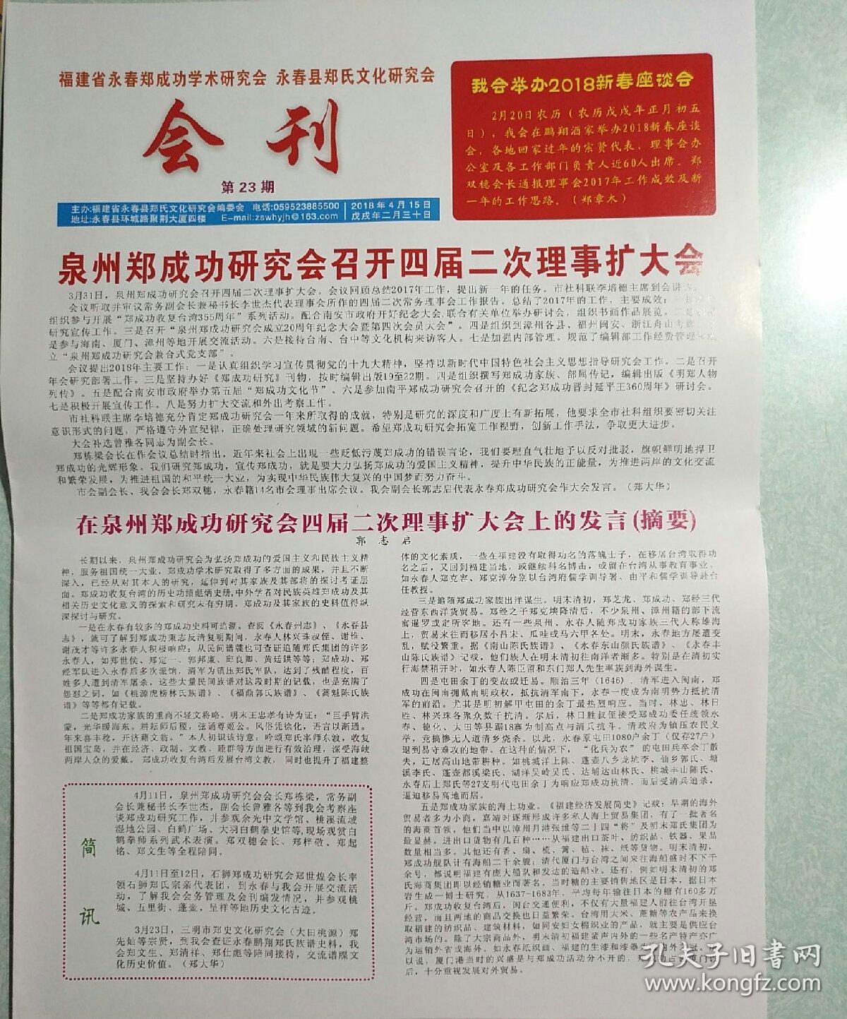 永春白鹤拳鹏翔研究会5周年纪念册附赠会刊及文化周刊