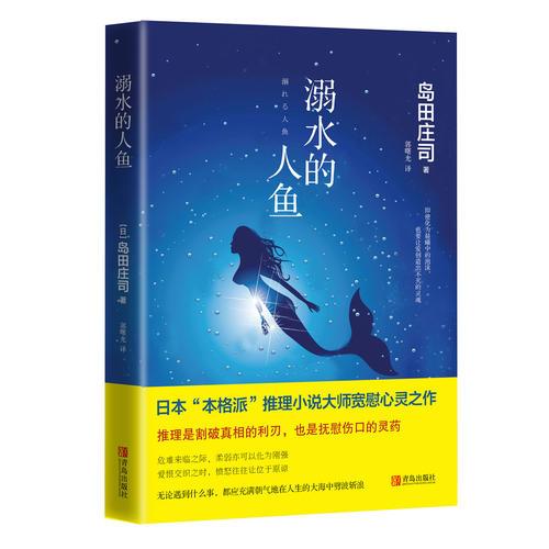溺水的人鱼
