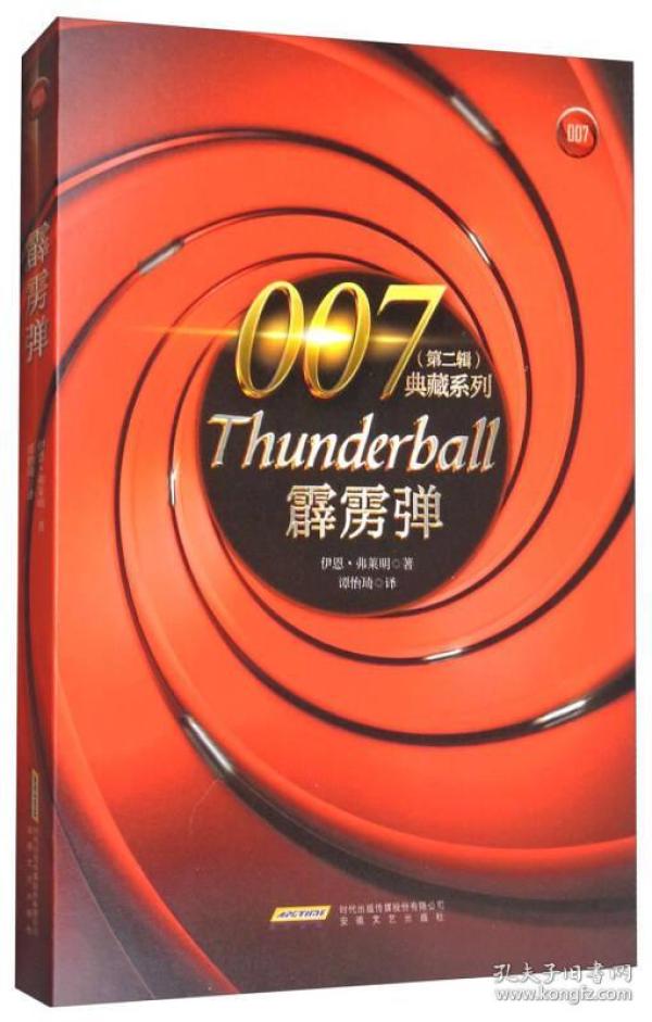 007典藏系列：霹雳弹