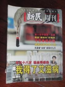 新民周刊1999-2-1（收藏用）U-5