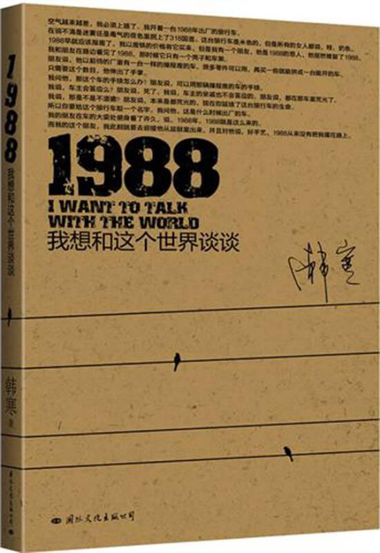 1988我想和這個世界談?wù)? onerror=