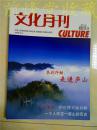 文化月刊-走进庐山