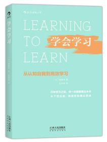 #学会学习：从认知自我到高效学习