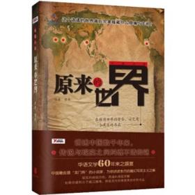原来的世界