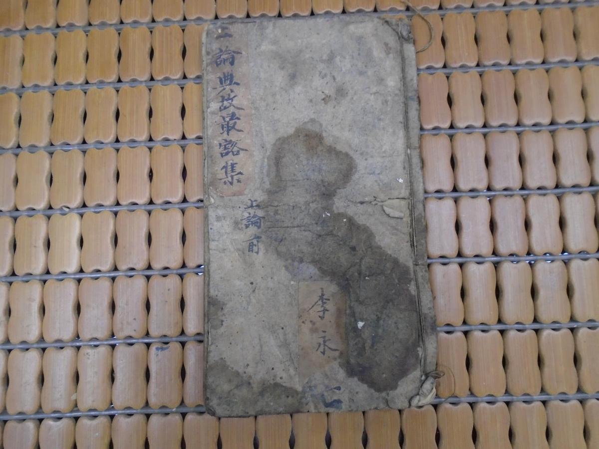 《增補(bǔ)典故二論最豁集》卷一（學(xué)而第一、為政第二、八佾第三、里仁第四、公冶第五）