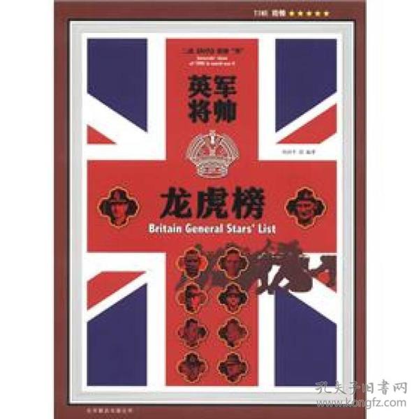 二战《时代》将帅“秀”：英军将帅龙虎榜