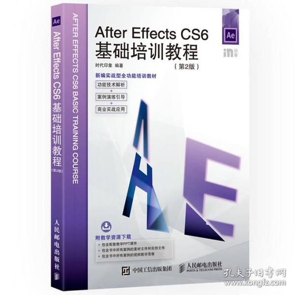 After Effects CS6基础培训教程 第2版