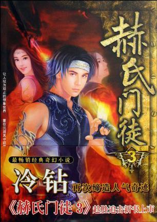 赫氏門徒39787807231776