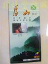 庐山风光CD