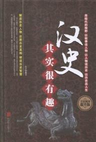 历史超好看超有趣（全8册）汉史+秦史+宋史+春秋.战国+明史+清史+唐史+三国.两晋