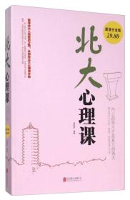 北大心理课