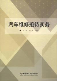 汽车维修接待实物