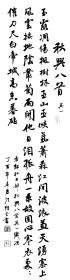 张保平书法艺术四尺对开杜甫秋兴八首其一