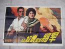 电影：从奴隶到将军（1开海报一张，2开海报一张背面已上图，台本一册，8开彩色照片12张一套，黑白照片12张一套，照片说明书一张合拍）