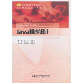 Java程序设计