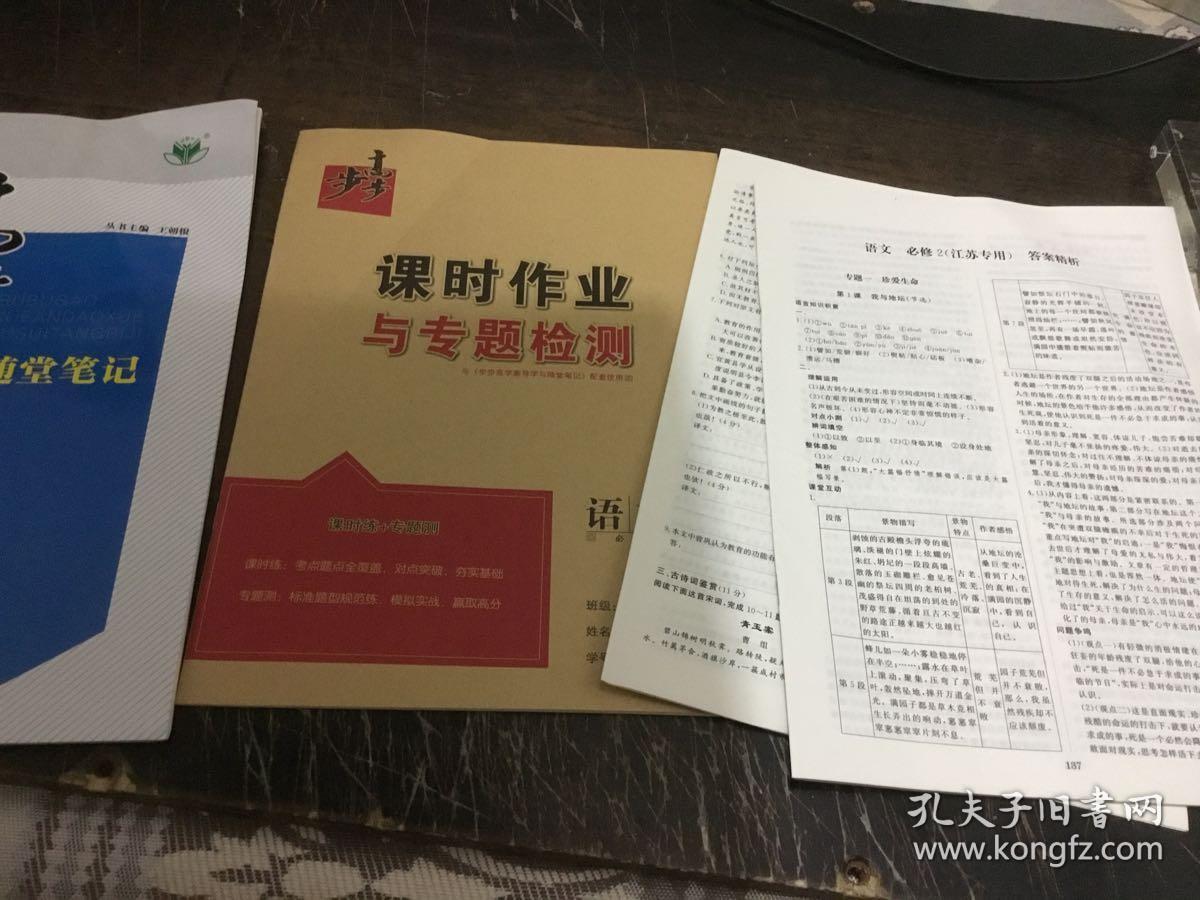 步步高学案导学与随堂笔记:语文必修2.苏教版