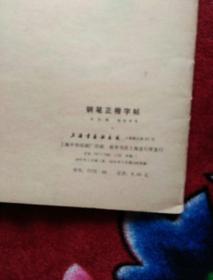 钢笔正楷字帖（实物拍照