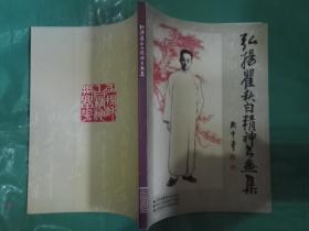 弘扬瞿秋白精神书画集