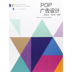 【以此标题为准】POP广告设计