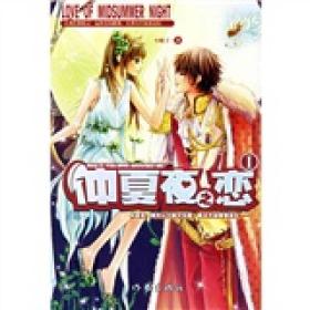 仲夏夜之恋I