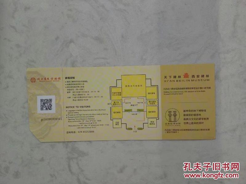 门票--陕西历史博物馆