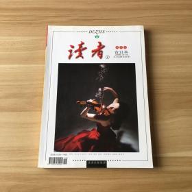 读者 合订本 秋季卷（2008 13-18）