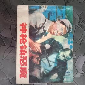 神枪镇恶魔