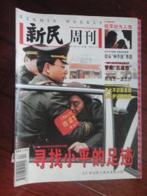 新民周刊 1999-2-22（收藏用）U-8