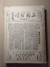 工商新闻1951年（七月全期）合订本