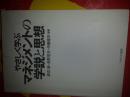 日文孤本案头巨書大家鼻祖权威经营学经典精选荟萃 やさしく学ぶマネジメントの学説と思想 渡辺 峻 伊藤 健市 角野 信夫合著  日本ミネルヴァ書房07年版大野本田盛田丰田模式百理论千文献论文英日拔粋必用