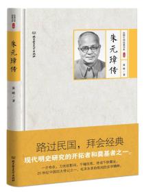 （畅销文学）民国大师经典书系--朱元璋传【精装】