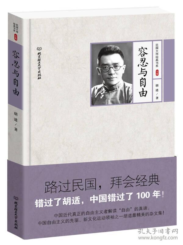 大师写给大家的人生三书：容忍与自由   中国人的精神   中国人的修养【精装本三本合售】